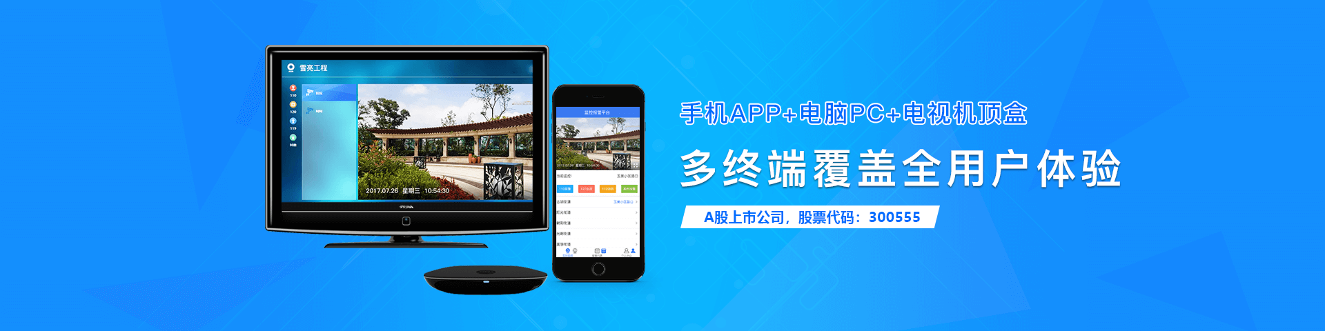 Ebpay(中国)物联雪亮工程多端覆盖