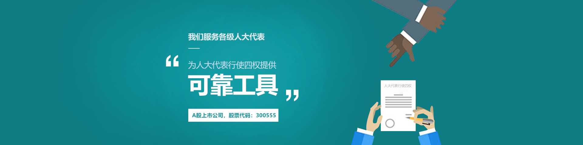 Ebpay(中国)物联人大履职中心可靠工具