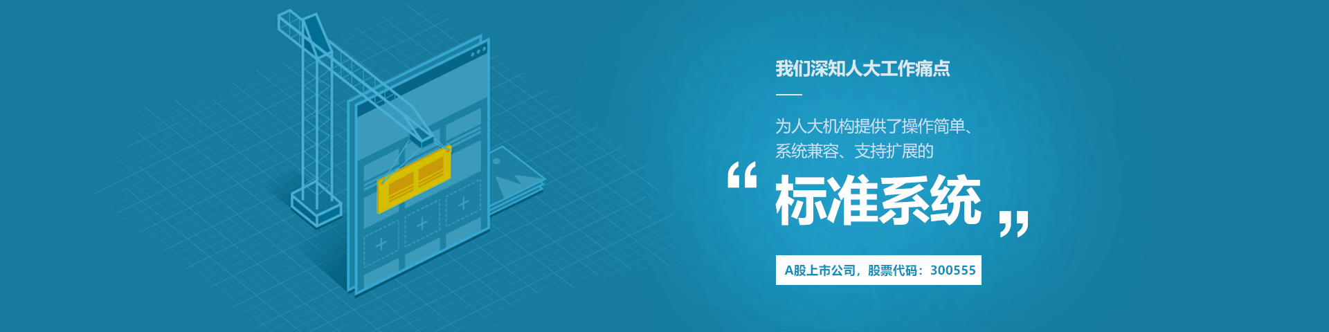 Ebpay(中国)物联人大履职中心标准系统